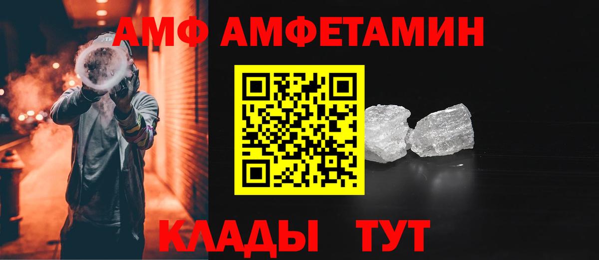 Amphetamine Розовый  Вход с VPN  Крымск 