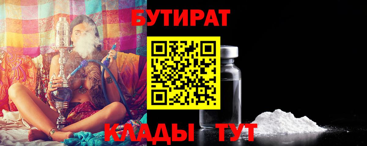 БУТИРАТ бутик Крымск