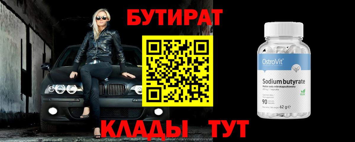 БУТИРАТ буратино  Бутират  Крымск  Вход с VPN 