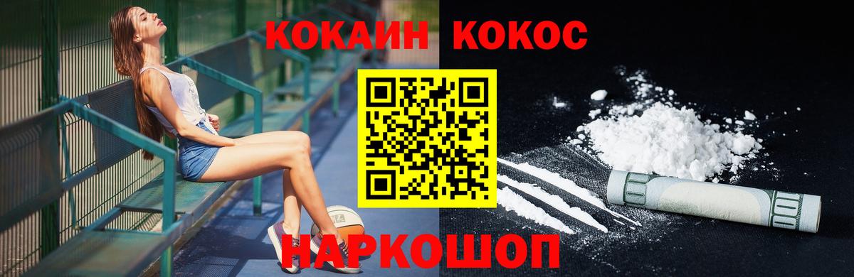 КОКАИН 99%  Вход с VPN  Крымск  COCAIN  Кокаин 97% 