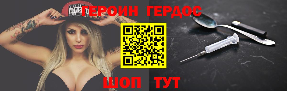 Героин герыч Крымск