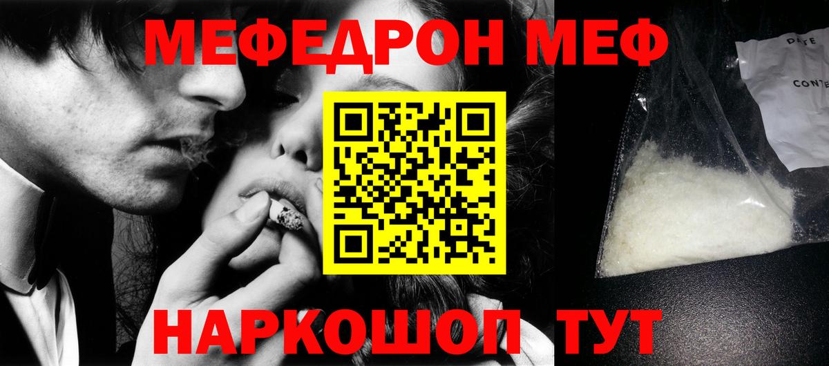 Мефедрон mephedrone  Вход с VPN  Крымск 