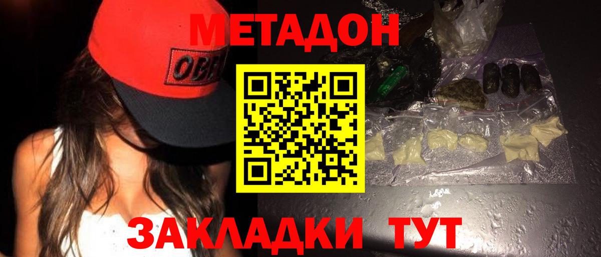 Метадон кристалл Крымск